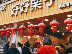 门面-好好栗子店(海宁总店)