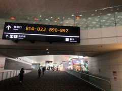-杭州萧山国际机场
