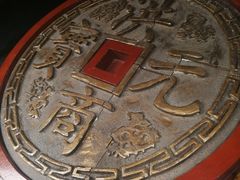 -洪江古商城