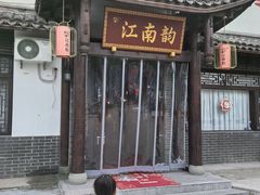 -一品江南韵·淮扬菜