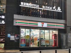 -7-11便利店(正阳街店)