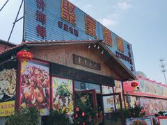 门面-聚家渔村·寻味顺德(大良店)