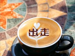 -出走咖啡·面包(宋庄店)