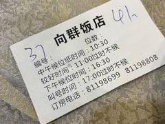 -粤·向群饭店(泮塘路店)