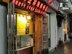 -亚妹正宗海南粉店(骑楼老街店)