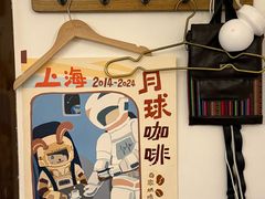-月球咖啡retro