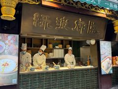 -绿波廊(豫园店)