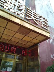 -昆明梦想医疗美容医院
