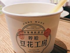 -哼哈豆花工房(高铁吾悦广场店)