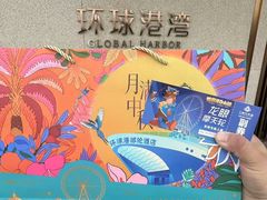 -江南环球港