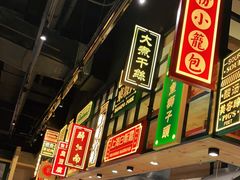 -弄堂小笼包(西青中北永旺购物中心店)