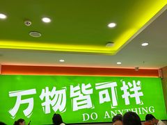 -川锦汇麻辣拌(长大店)