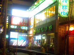 门面-香猪坊(五道口店)