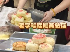 -芦庄子桂顺斋(和平路总店)