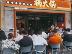 -楠火锅(太古里总店)