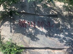 -泰山风景名胜区