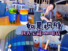 -如果枫糖(万达店)