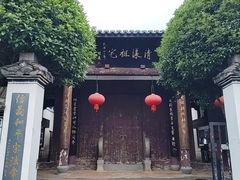 -清漾毛氏文化村