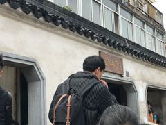 门面-泰顺江南春面馆