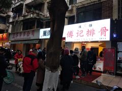 -傅强排骨(成都总店)