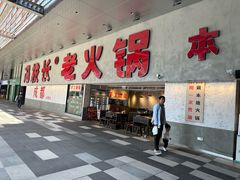 -冯校长老火锅(深圳总店)