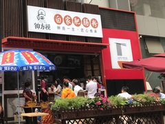 门面-钟方模白家肥肠粉(春熙店)