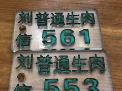 -刘信牛羊肉小炒泡馍(回民街店)