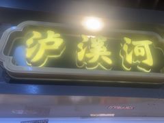 -泸溪河桃酥(秦淮新街口店)