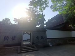 -绍兴书圣故里景区