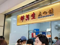 -邵万生食品公司(南京东路店)