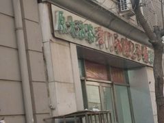 -津门永胜包子铺(哈尔滨道总店)