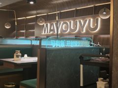 -马有鱼·馕坑烤全鱼(美美2店)