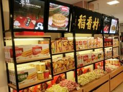 -稻香村(来广营店)