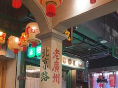 大堂-大鸽饭(北京路店)