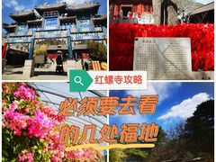 -红螺寺