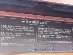 -西湖游船