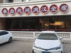 -八大碗·地道东北菜(东陵西路店)