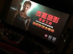 -自由人影城(大庆唐人中心店)