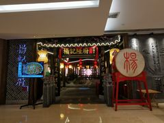 门面-杨记隆府(时代天街店)