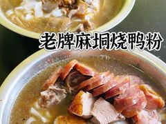 -娟娟老牌早餐店