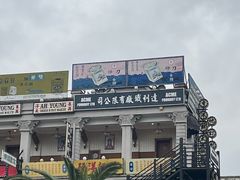 -横店广州街·香港街