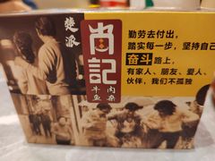 -肖记公安牛肉鱼杂馆·省级非物质文化遗产(江汉路直营店)