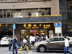 门面-国际饭店·帆声西饼屋(黄河路店)