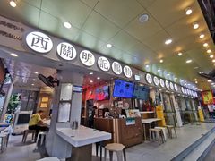 -西关明记肠粉(荔枝湾店)