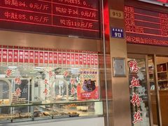 -文虎酱鸭旗舰店(禾兴南路店)