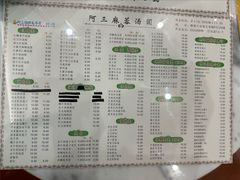 -阿三麻蓉汤圆(顺光大厦店)