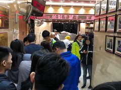 等位区-清真·益鑫羊肉手抓馆(花园北街店)