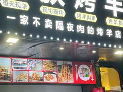-民族烤羊·烤羊肉串·烤羊排(南城店)