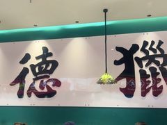 -禄运茶居·手工点心(猎德店)