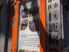 -上海市黄浦区巨鹿路第一小学